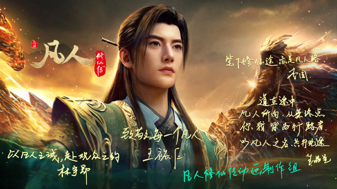 凡人修仙传 连载中, 6月13日起 每周六11:00