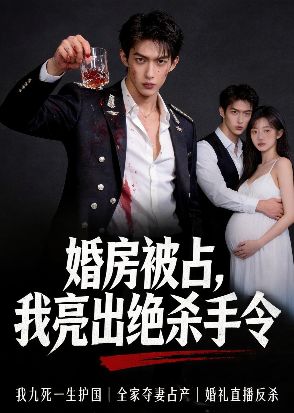 婚房被占，我亮出绝杀手令