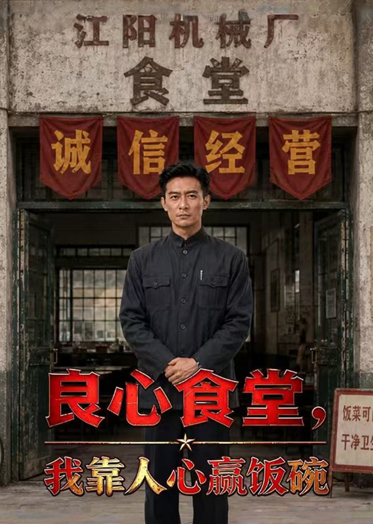 良心食堂，我靠人心赢饭碗